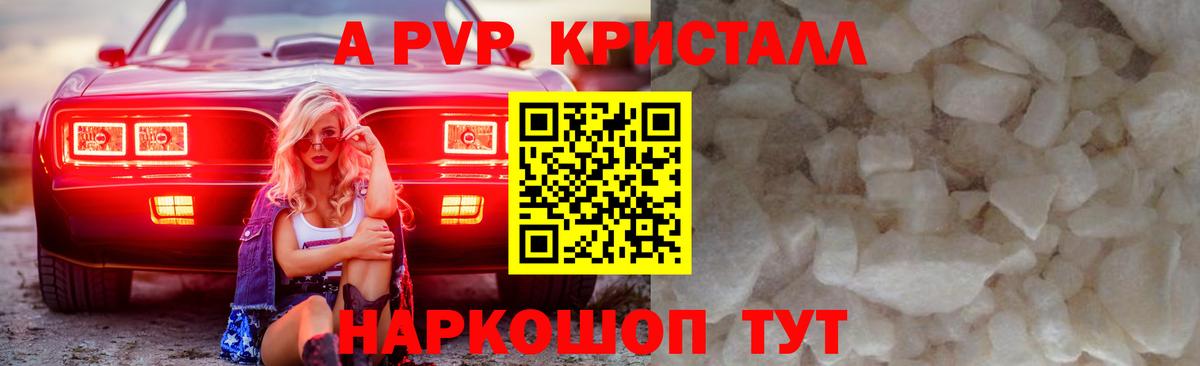 Alfa_PVP  Alfa_PVP кристаллы  Вход с VPN  APVP крисы CK  Тимашёвск 