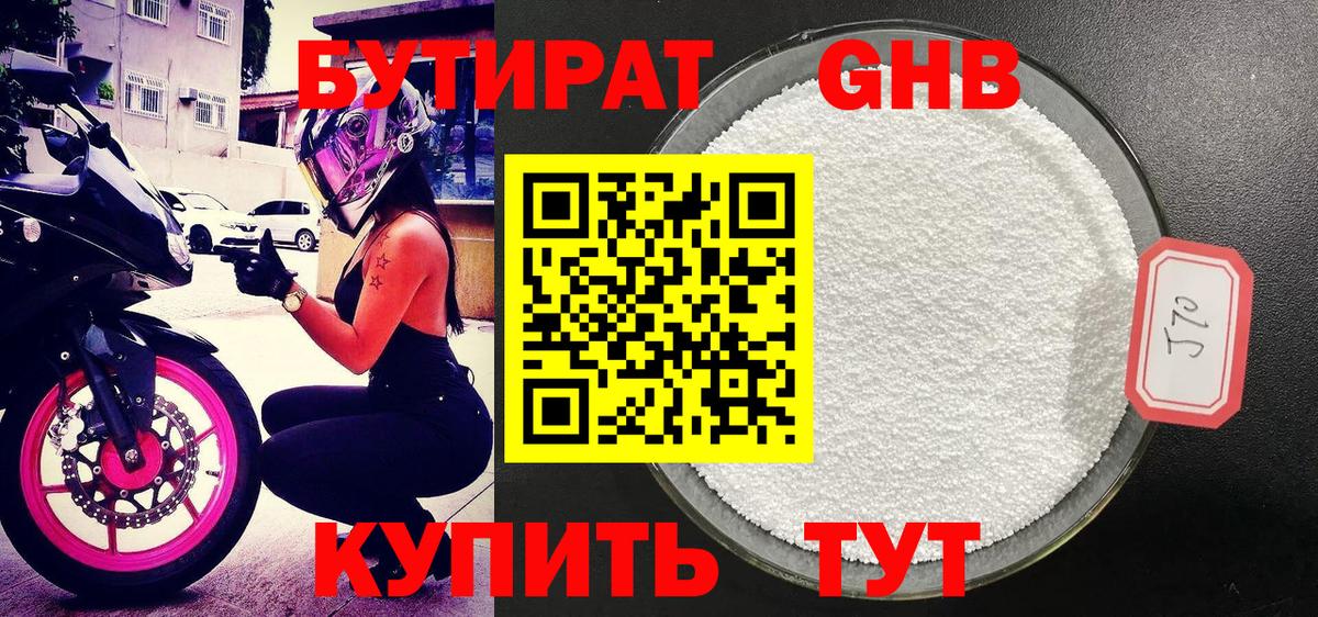 Бутират BDO 33%  Вход с VPN  Тимашёвск 
