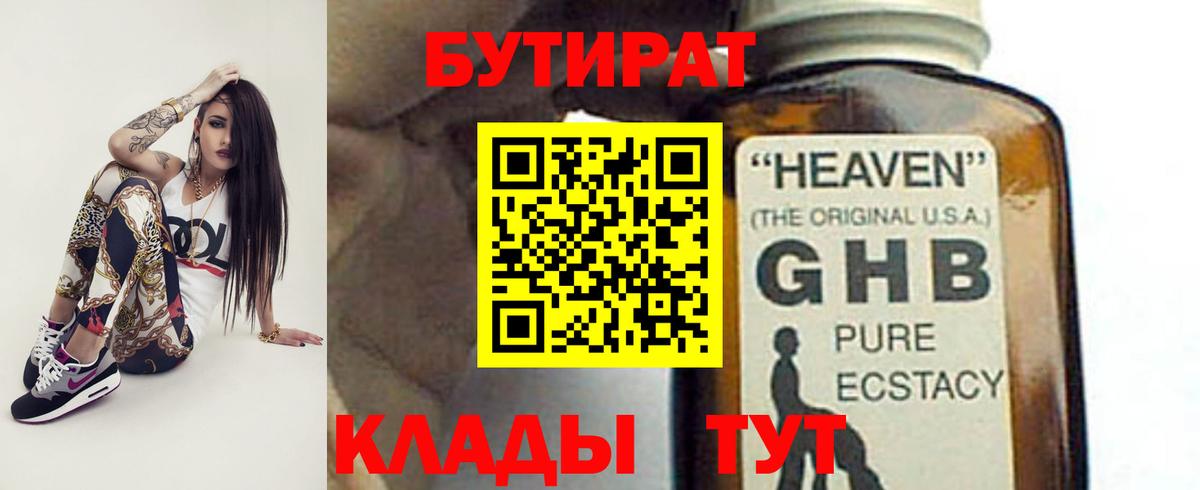 БУТИРАТ Butirat Тимашёвск