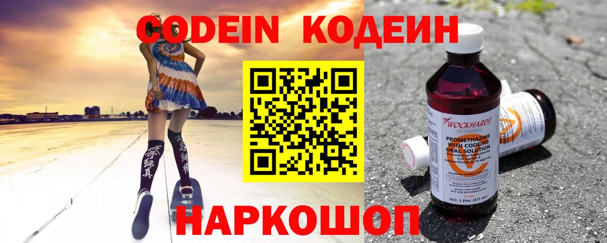 Кодеин Purple Drank  Кодеин напиток Lean (лин)  Вход с VPN  Тимашёвск 