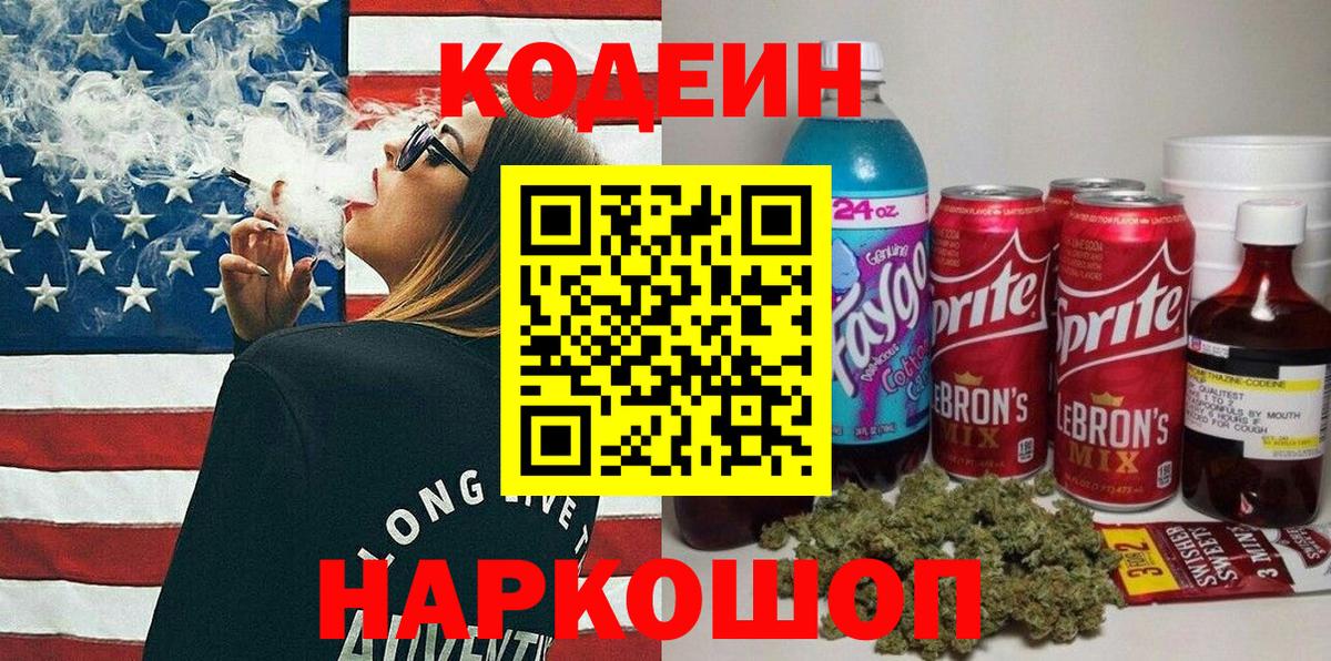 Кодеиновый сироп Lean Purple Drank Тимашёвск