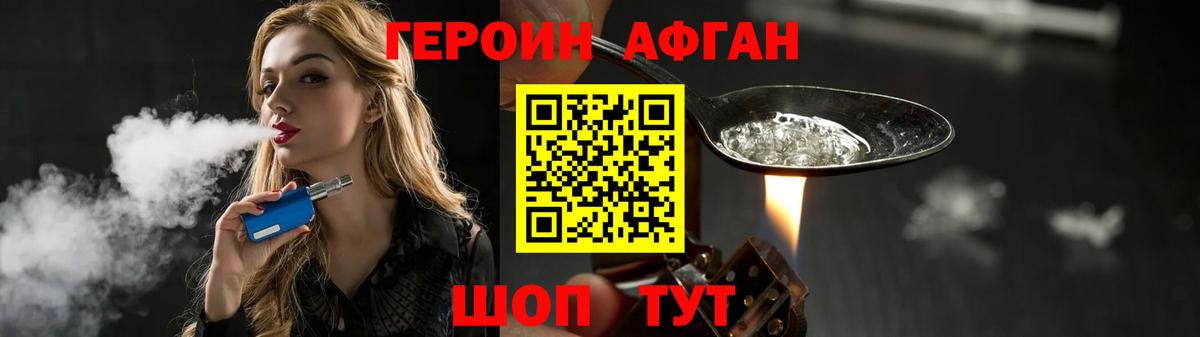 ГЕРОИН афганец Тимашёвск