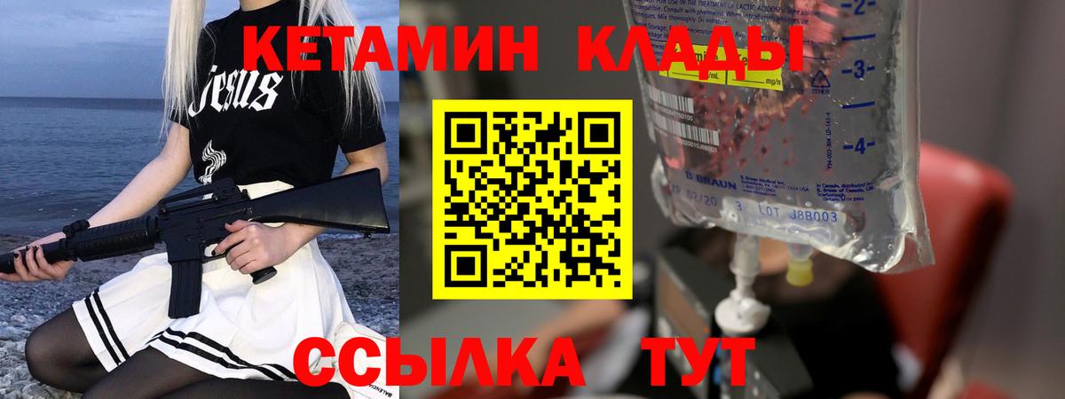 Кетамин ketamine Тимашёвск