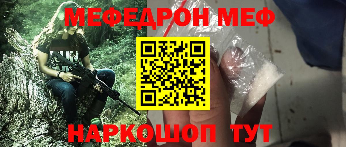 МЯУ-МЯУ мяу мяу  Меф  Мефедрон  Тимашёвск  Меф кристаллы  магазин  наркотиков  Вход с VPN 