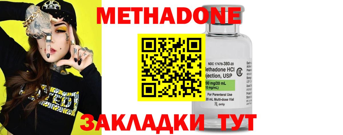 Метадон белоснежный  МЕТАДОН VHQ  Вход с VPN  Тимашёвск 