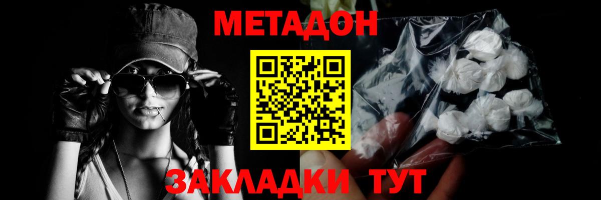 МЕТАДОН кристалл Тимашёвск